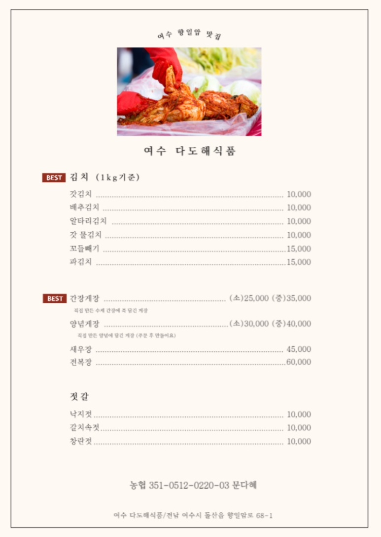 다도해젓갈 이미지