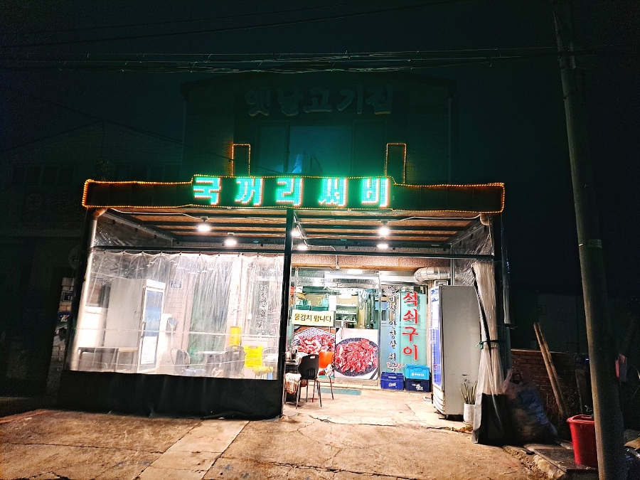 계림세탁소 이미지