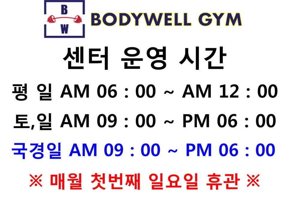 바디웰짐 이미지