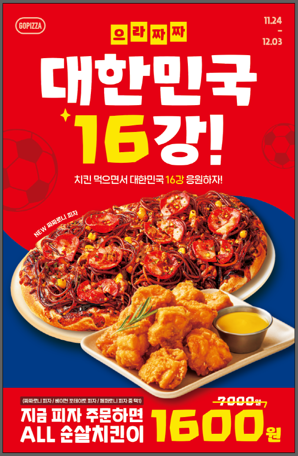 고피자 이미지
