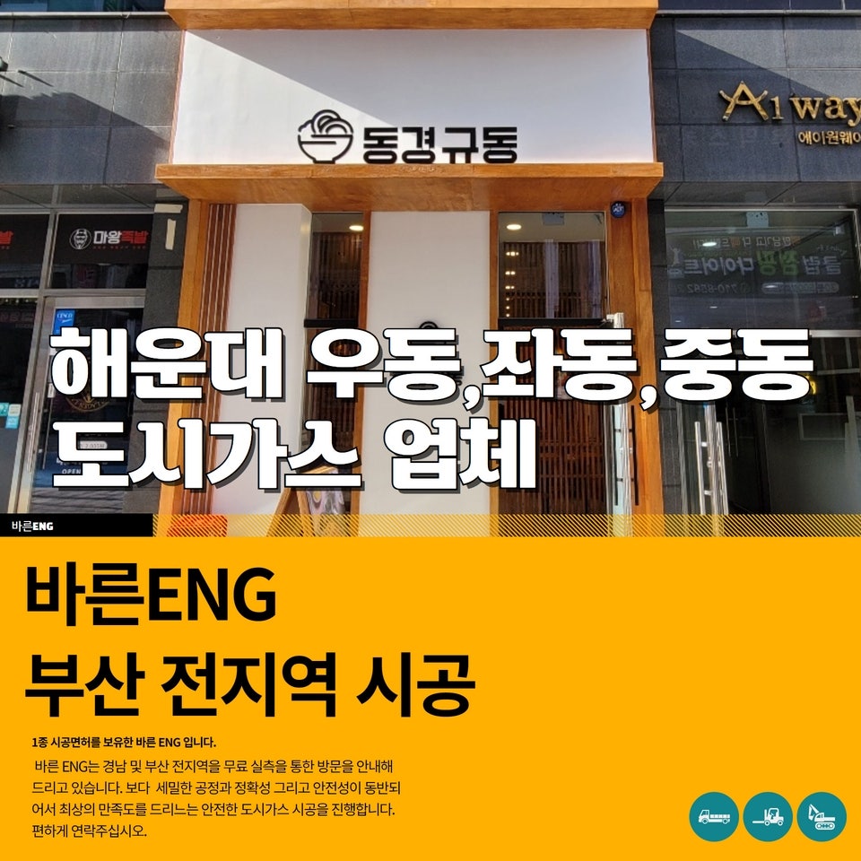 좌동가스 이미지