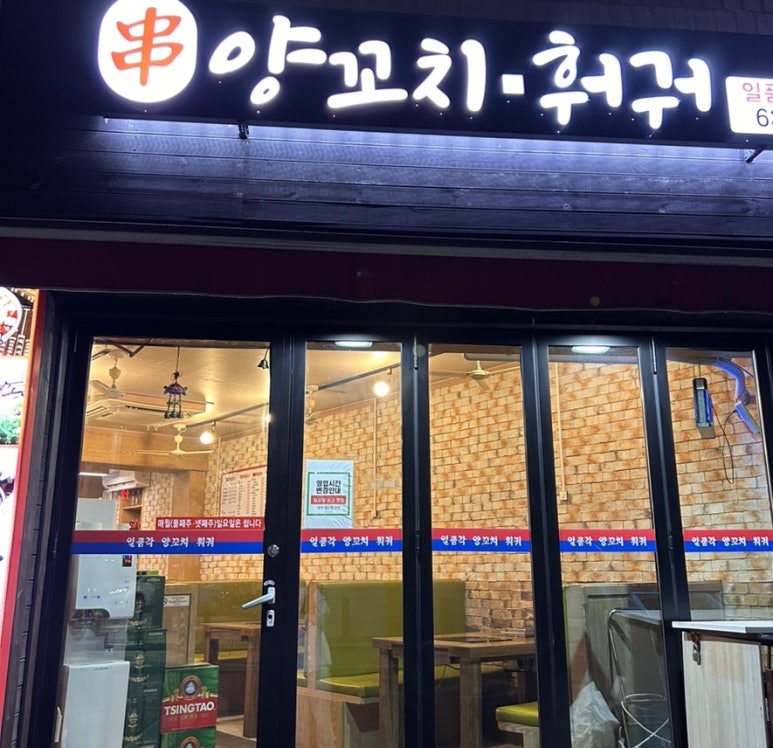 일품각양꼬치훠궈 이미지