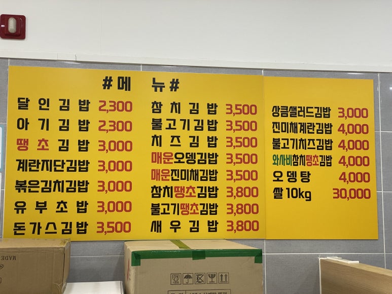 정성가득김밥달인 이미지