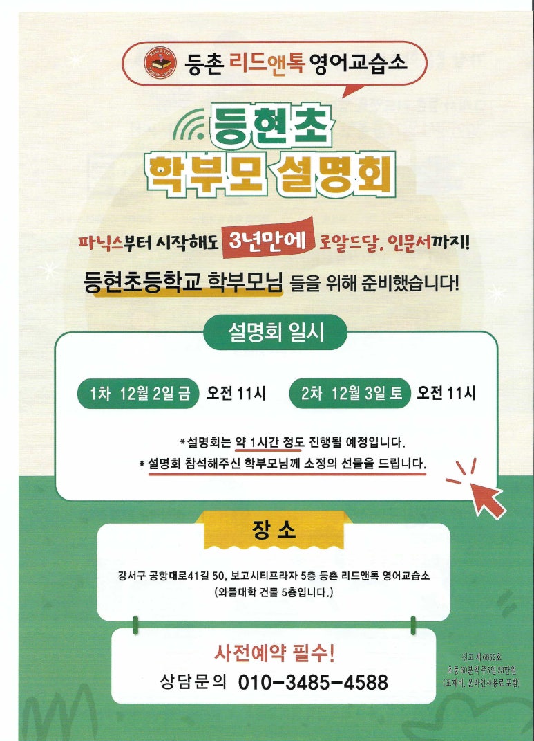 리드앤톡영어교습소 이미지