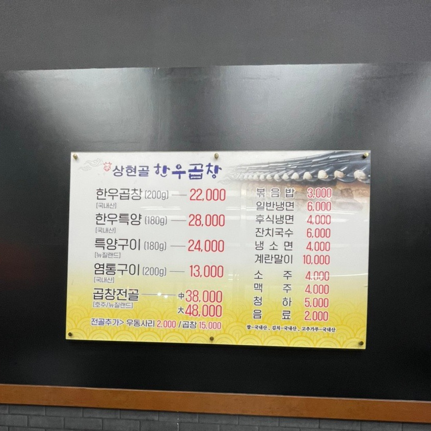 상현골한우곱창 이미지