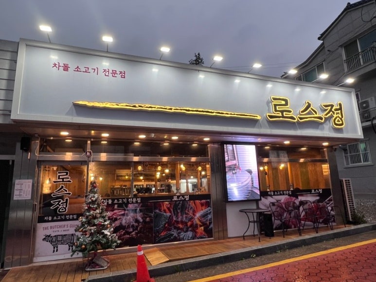 로스정 이미지