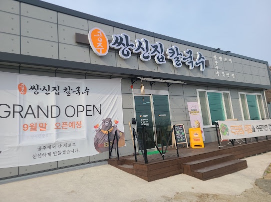 촌칼국수 이미지
