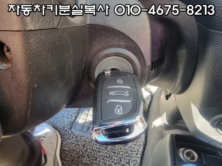자동차키분실열쇠출장 이미지
