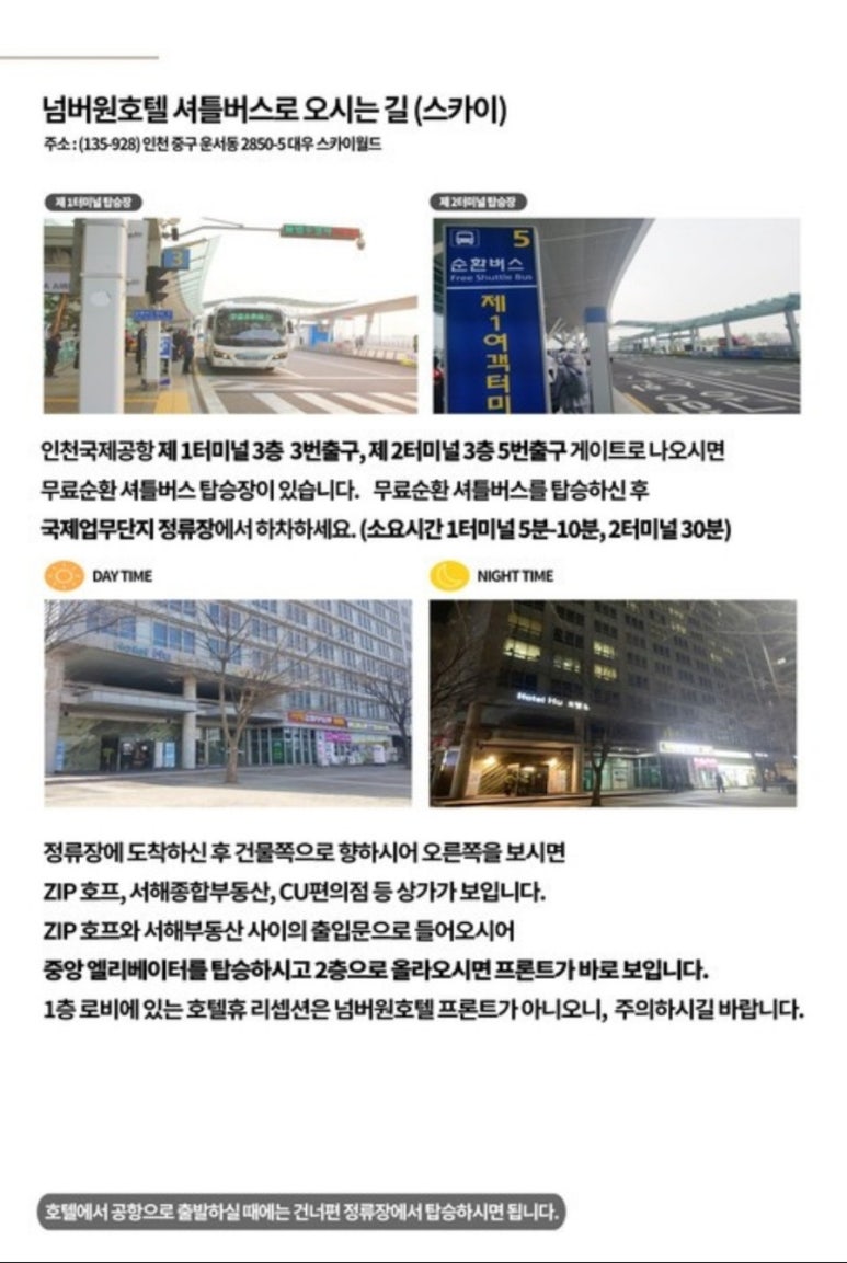 인천공항휴게스트하우스 이미지