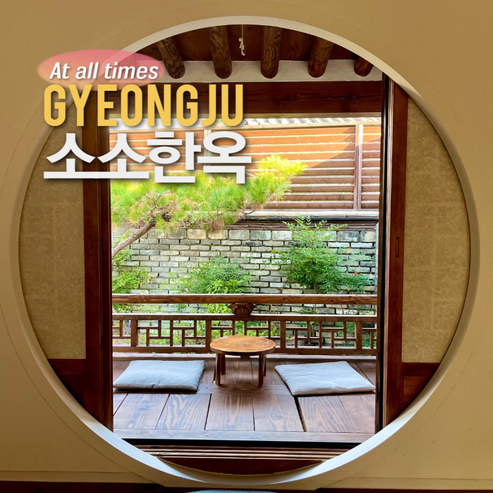 소소한옥 이미지