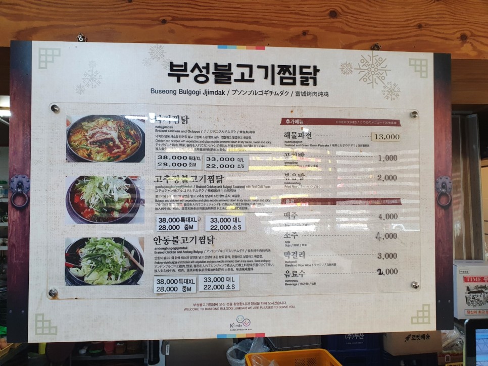 소문난찜닭 이미지