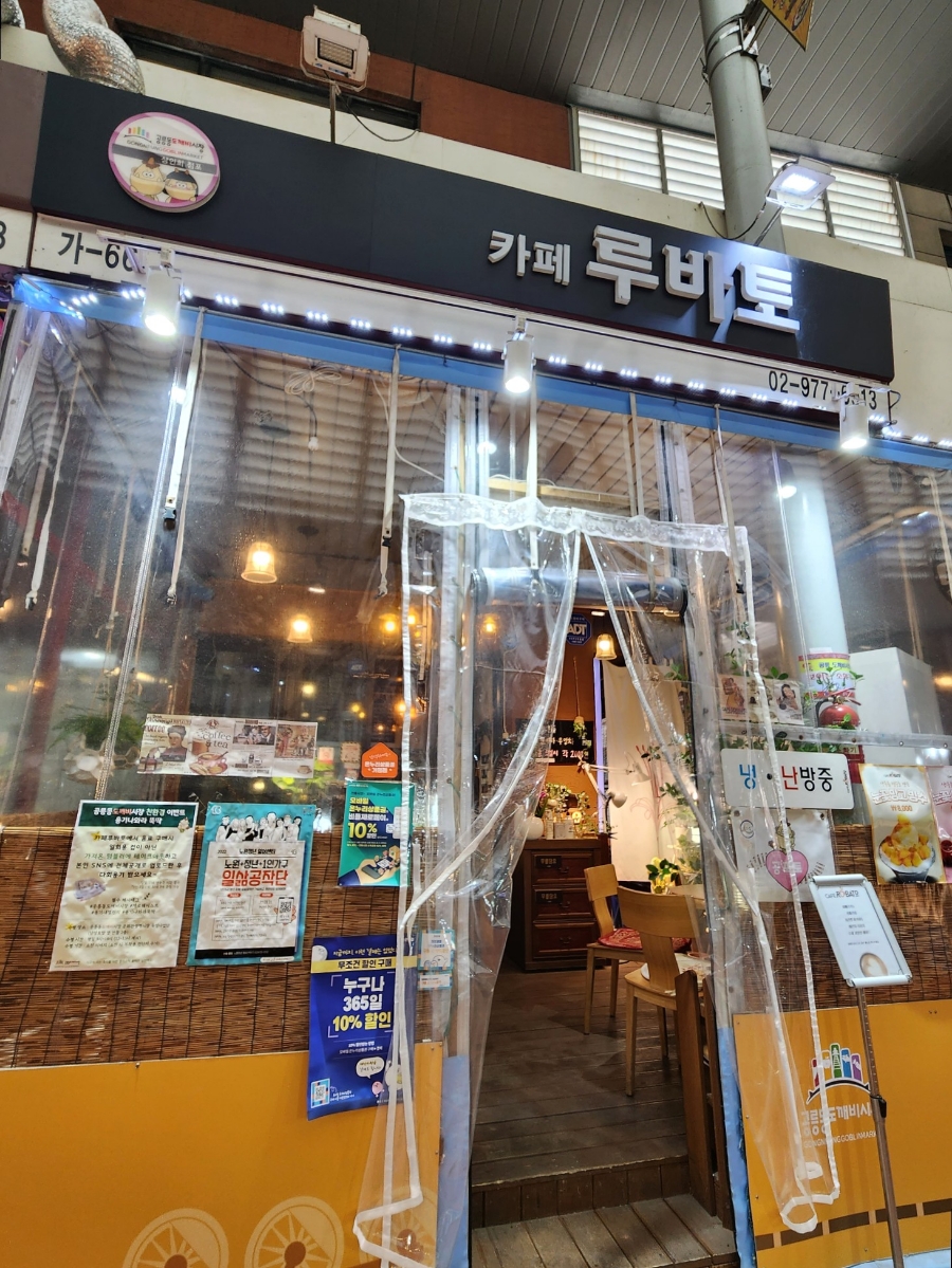 카페루바토 이미지