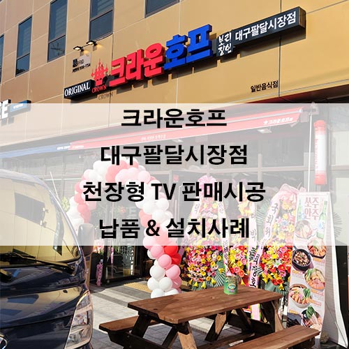 크라운호프(대구팔달시장점) 이미지