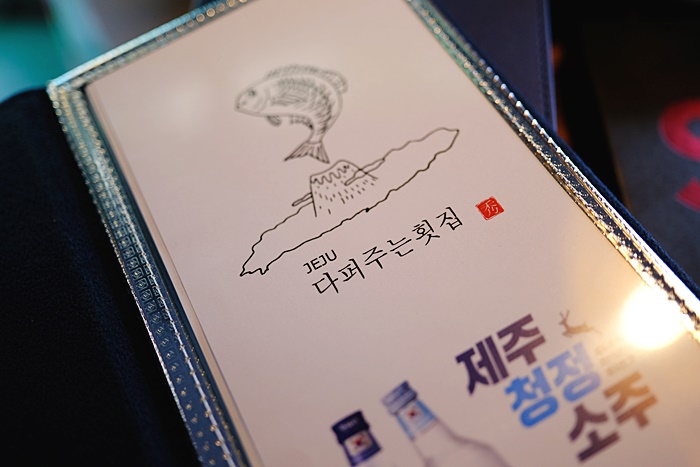세화다퍼주는횟집 이미지