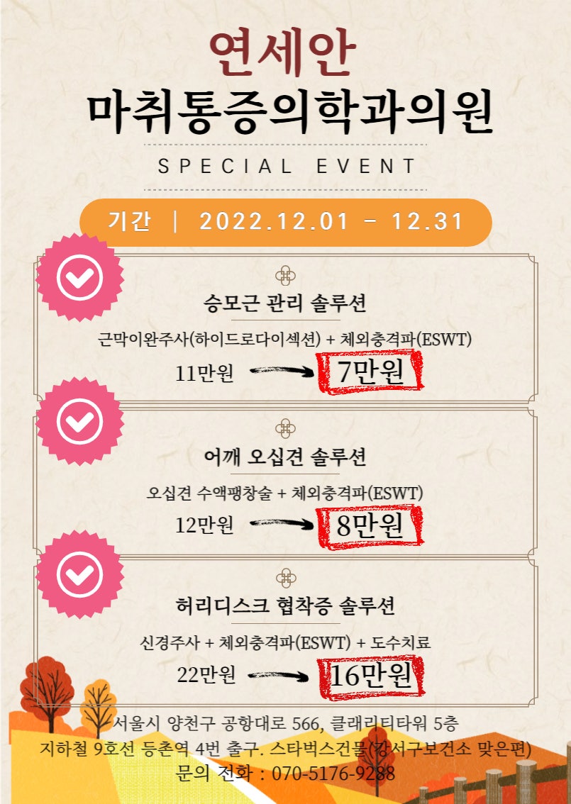 서울안마취통증의학과의원 이미지