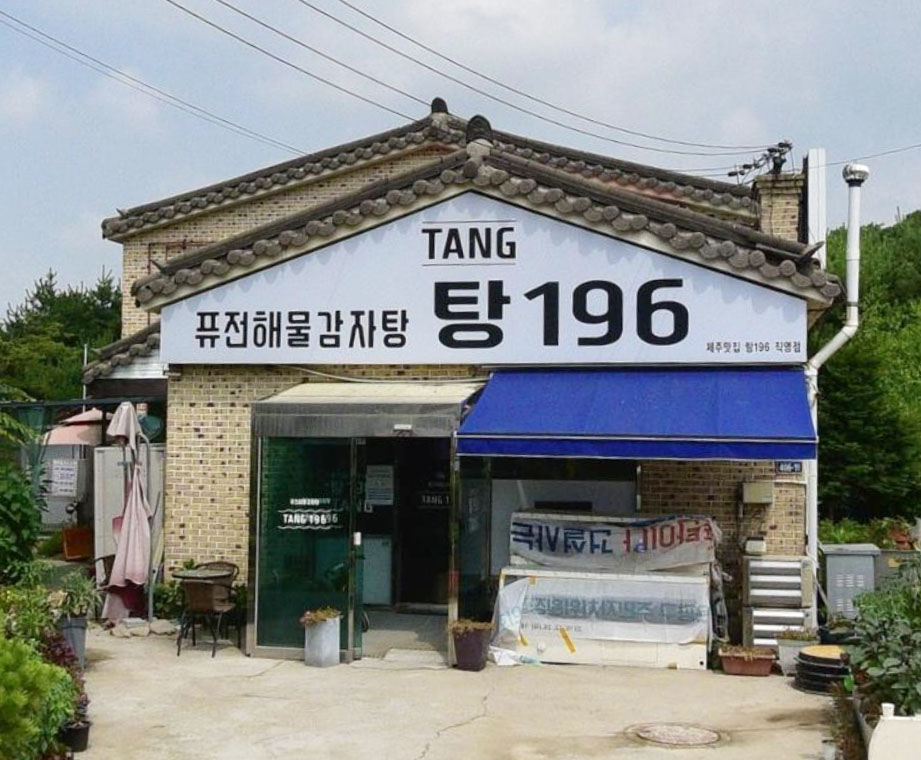 정남진전망대횟집 이미지