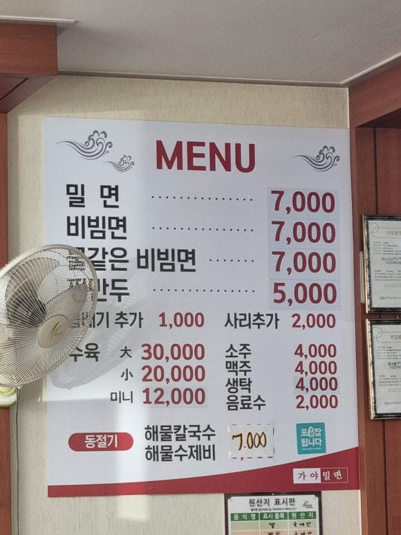 고성가야밀면 이미지