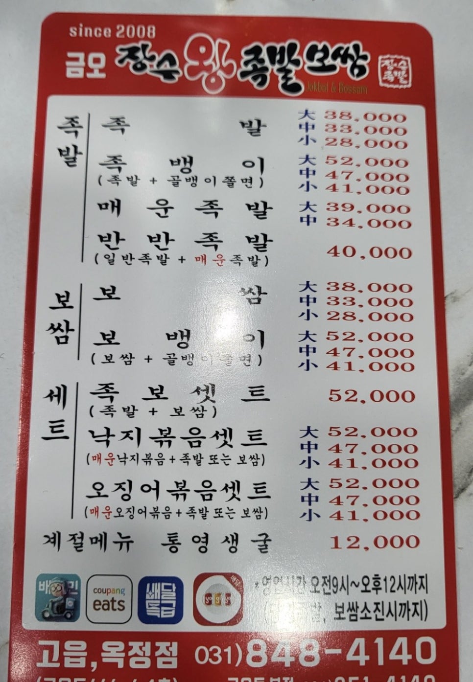금오장수왕족발 이미지