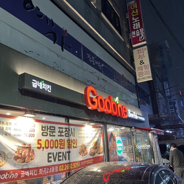 굽네치킨화곡2.8동점 이미지
