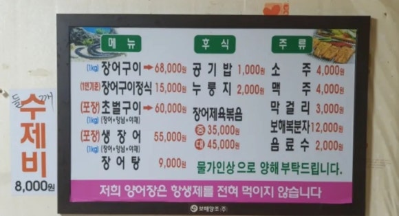 무등골장어구이 이미지
