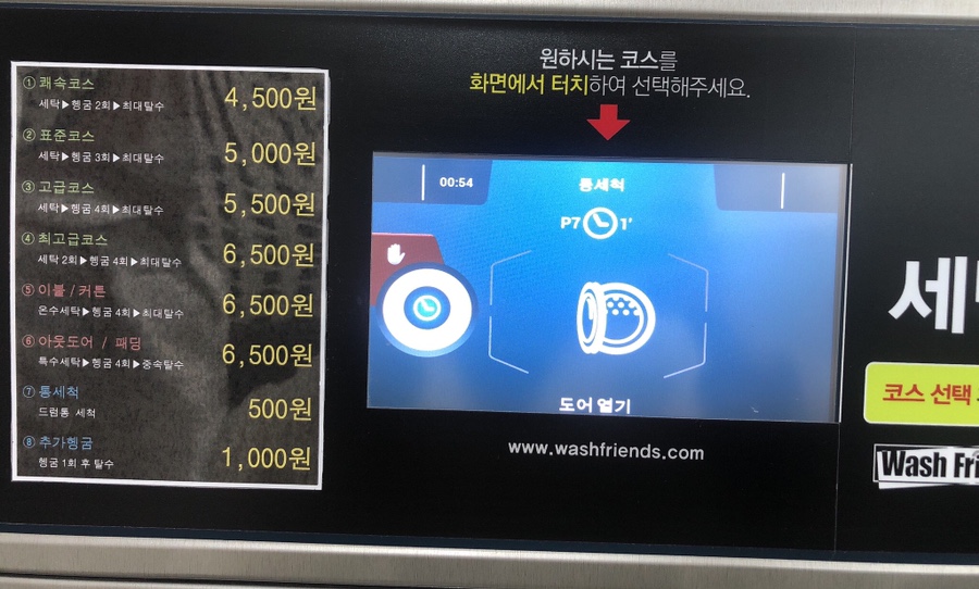 워시프렌즈셀프빨래방익산원광대점 이미지