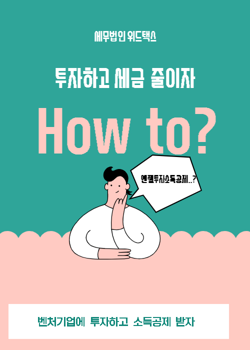 위드택스 이미지