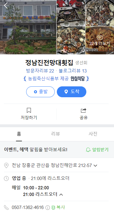 정남진전망대횟집 이미지
