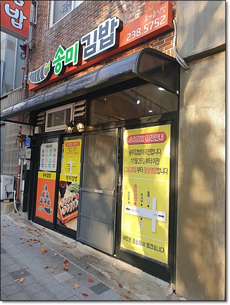 송미김밥 이미지
