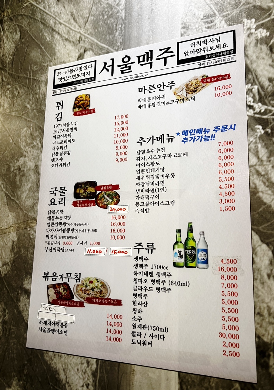 서울맥주1977(서판교점) 이미지