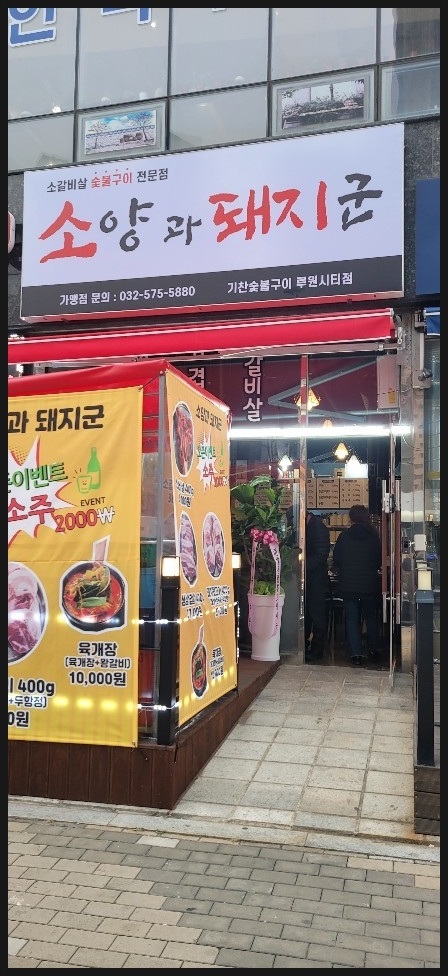 기찬숯불구이 이미지
