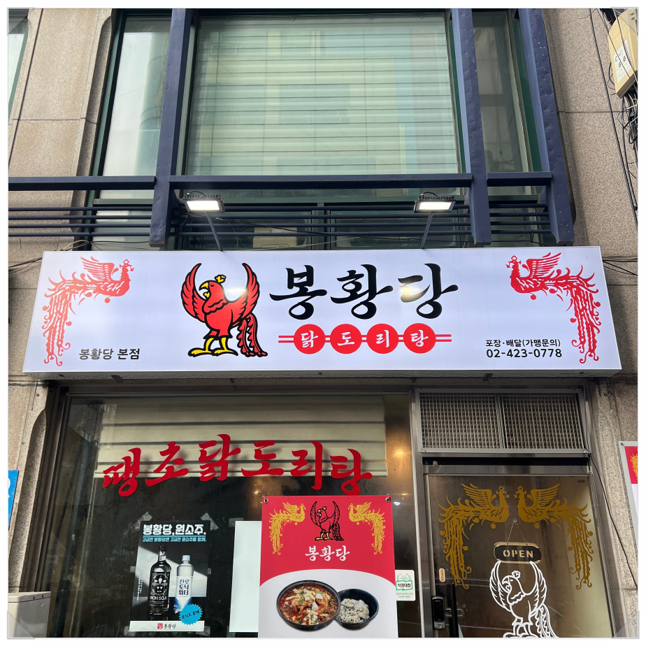봉황당 이미지