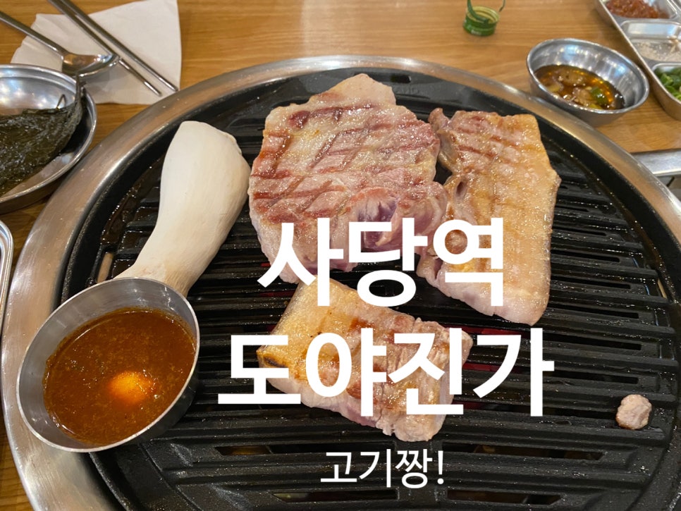 도야진가 사당점 이미지