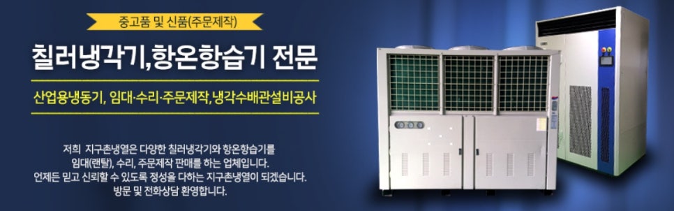 (주)지구촌냉열 이미지