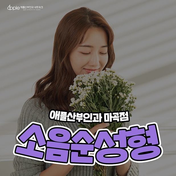 애플산부인과마곡 이미지