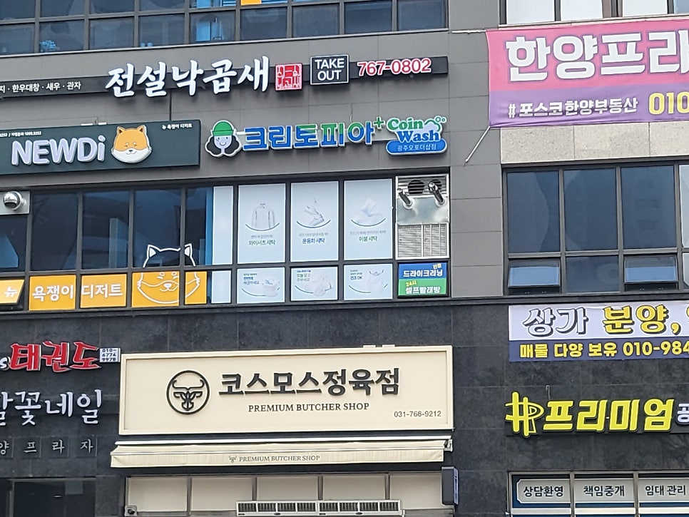크린토피아코인워시광주오포더샵점 이미지