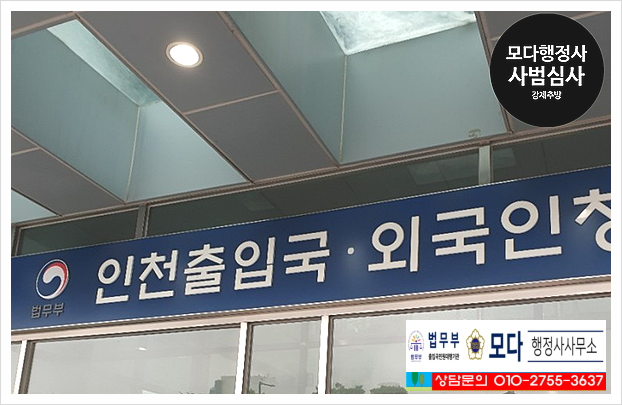 모다행정사사무소 이미지