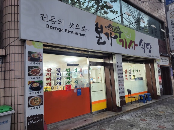 오미기사식당 이미지