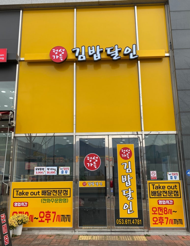 정성가득김밥달인 이미지