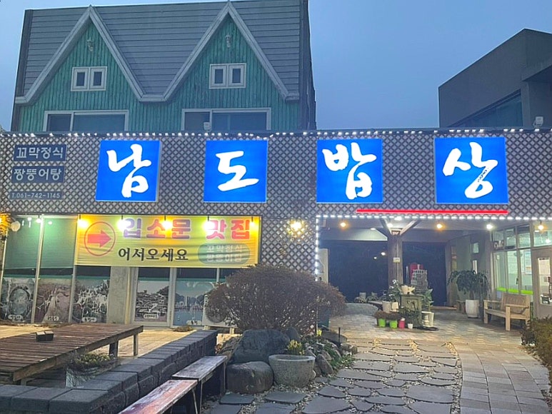 (주)남도밥상 이미지