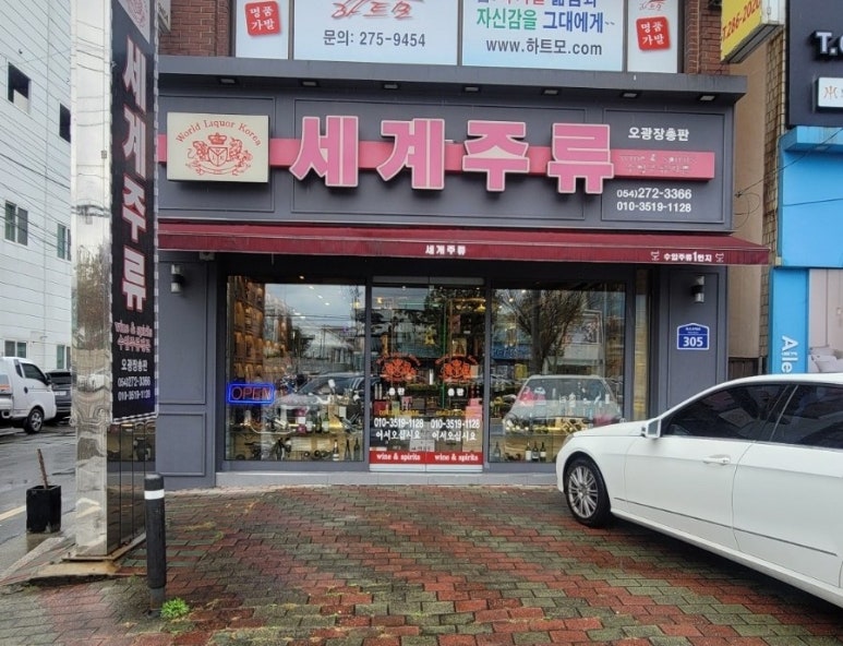세계주류총판 이미지