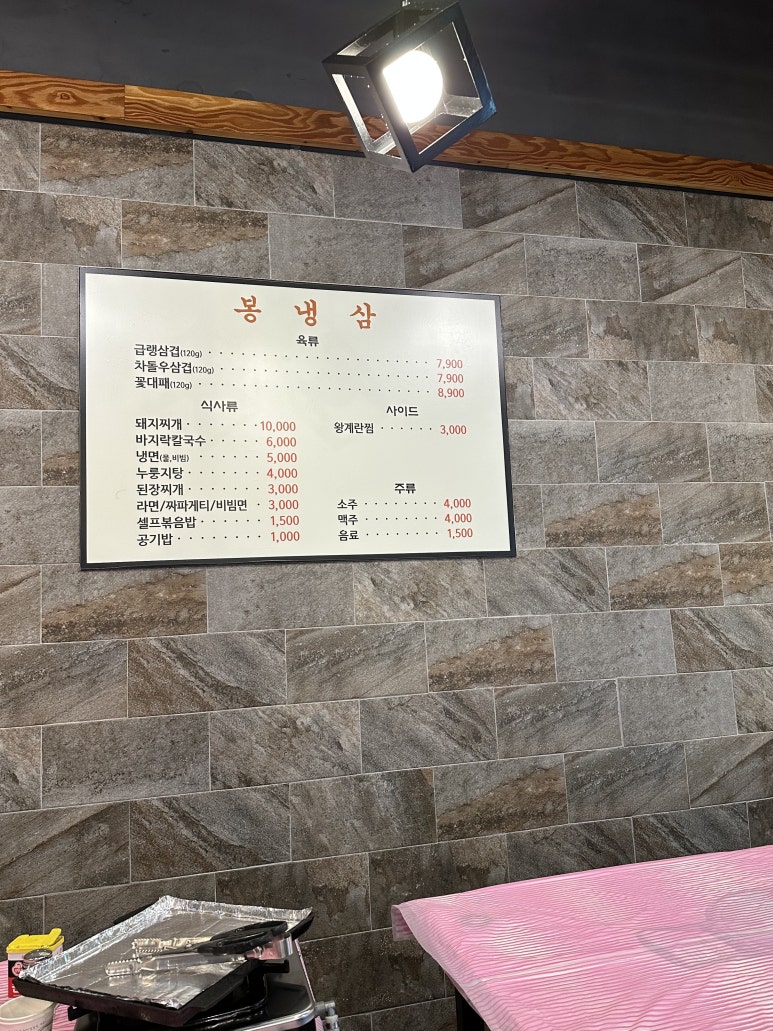봉냉삼 이미지