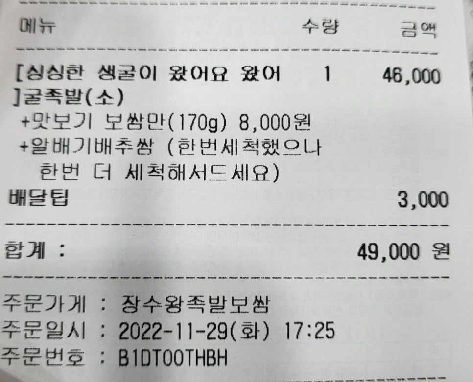 금오장수왕족발 이미지