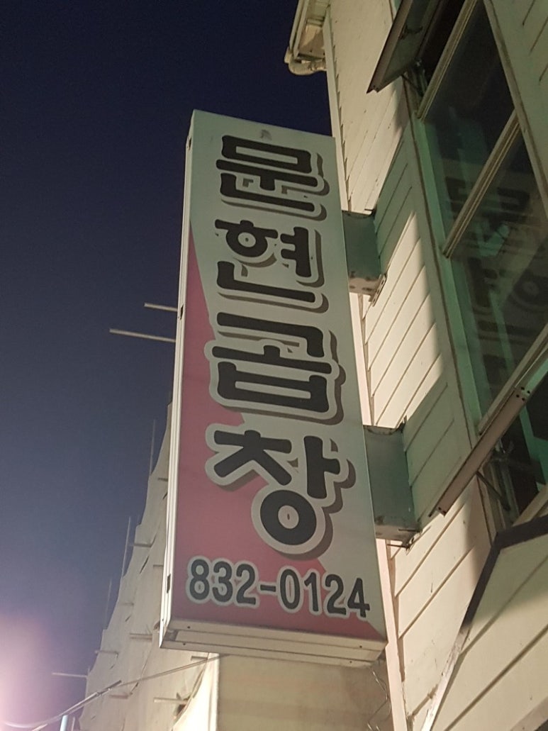 # 곱창&뒷고기 이미지