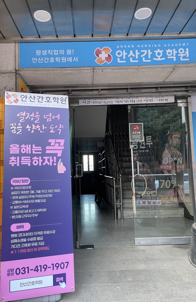안산간호학원 이미지