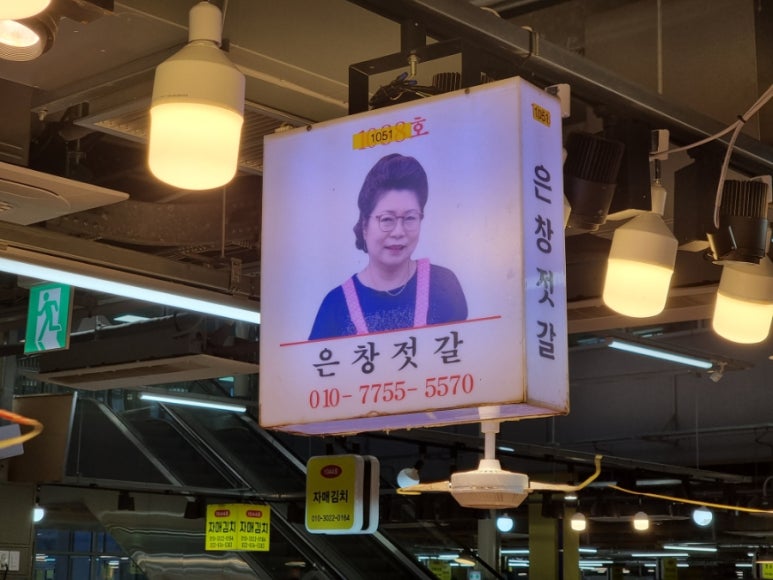 강화 은창젓갈 이미지