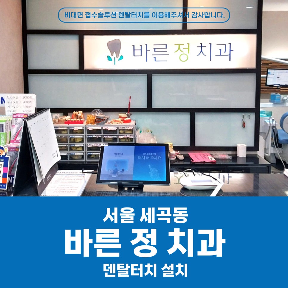 서울바른정치과 이미지