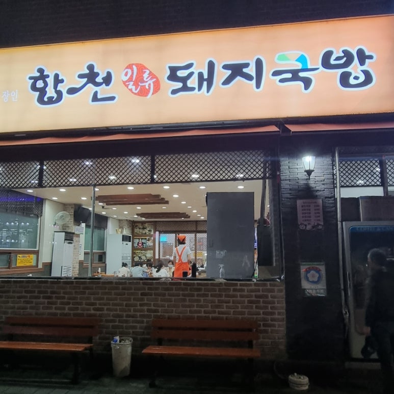 출근길 돼지국밥 이미지