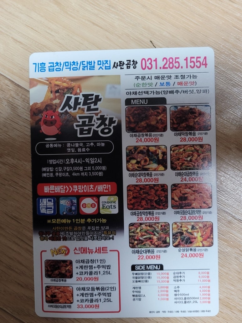 사탄곱창 이미지