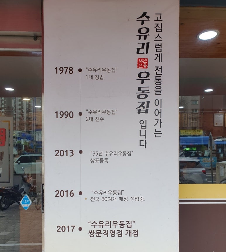 수유리우동집쌍문점 이미지
