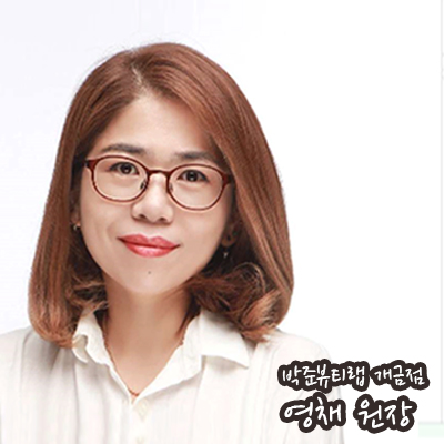 박준뷰티랩(개금점) 이미지